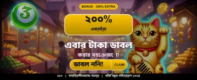 আপনার ভাগ্য পরীক্ষা করুন এখন