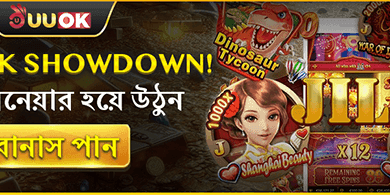 সাপ্তাহিক রিলোড বোনাস উৎসব promotion